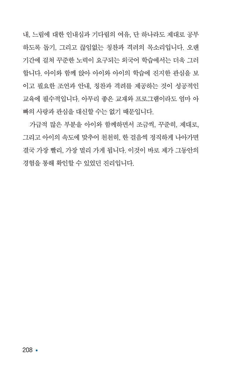 영어책읽기의힘-150ppi-208.png