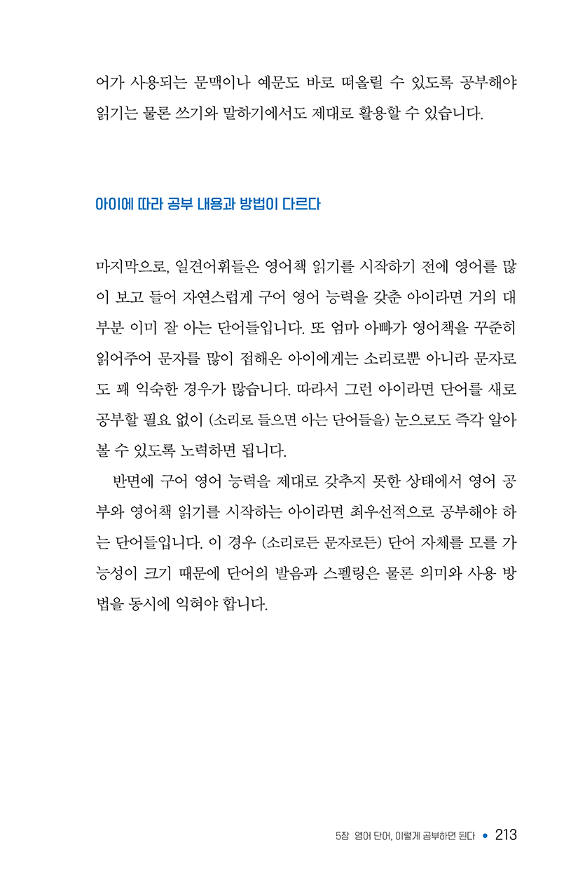 영어책읽기의힘-150ppi-213.png