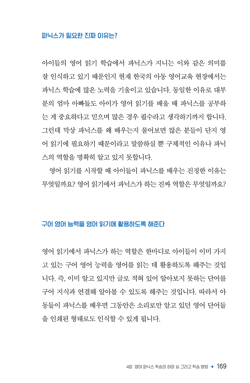 영어책읽기의힘-150ppi-169.png