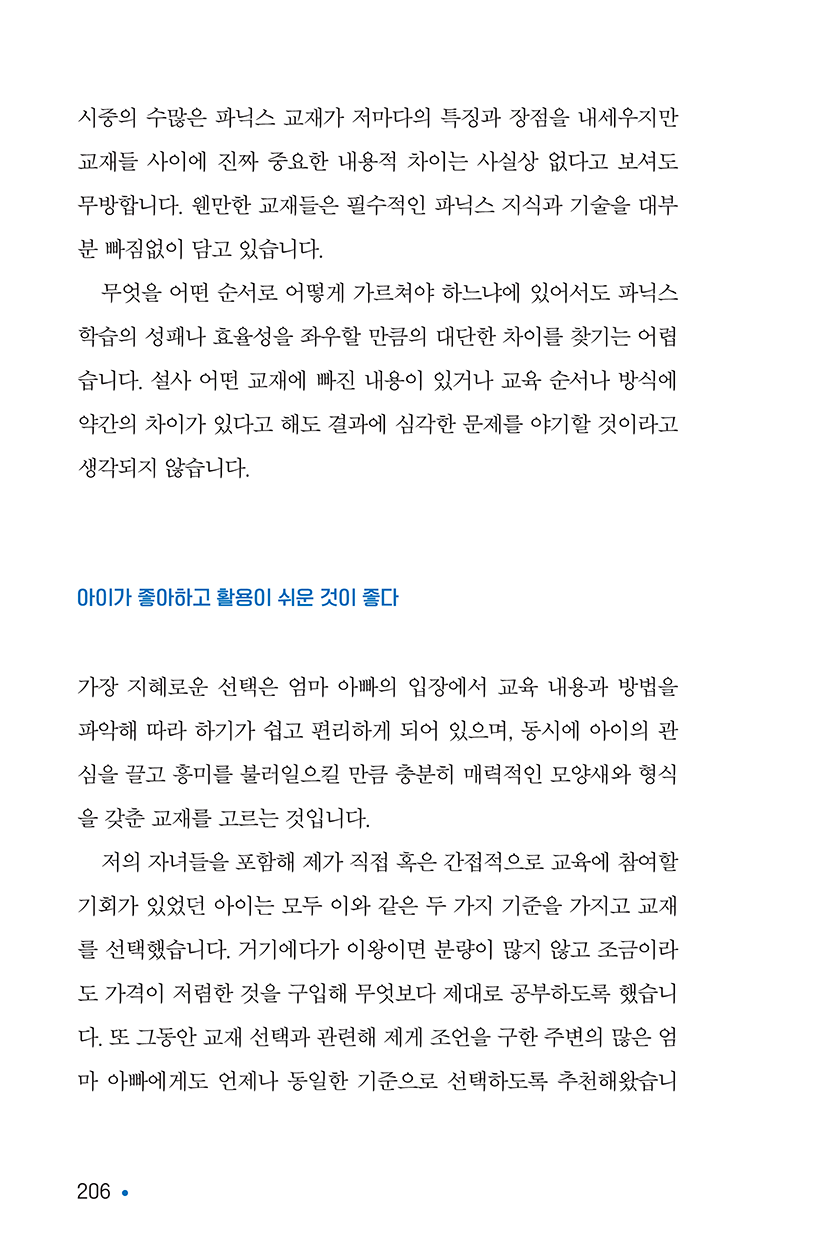영어책읽기의힘-150ppi-206.png