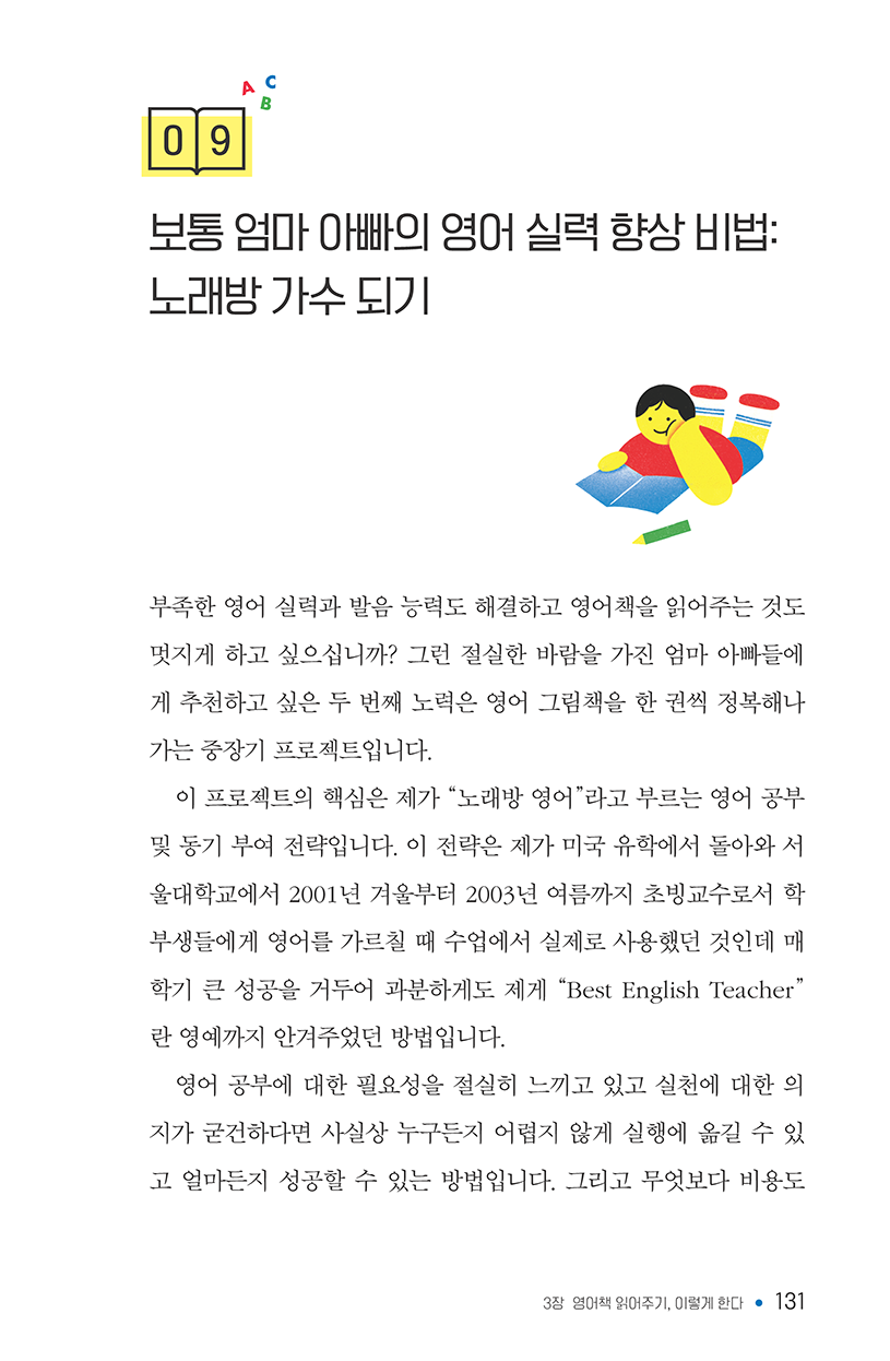영어책읽기의힘-150ppi-131.png