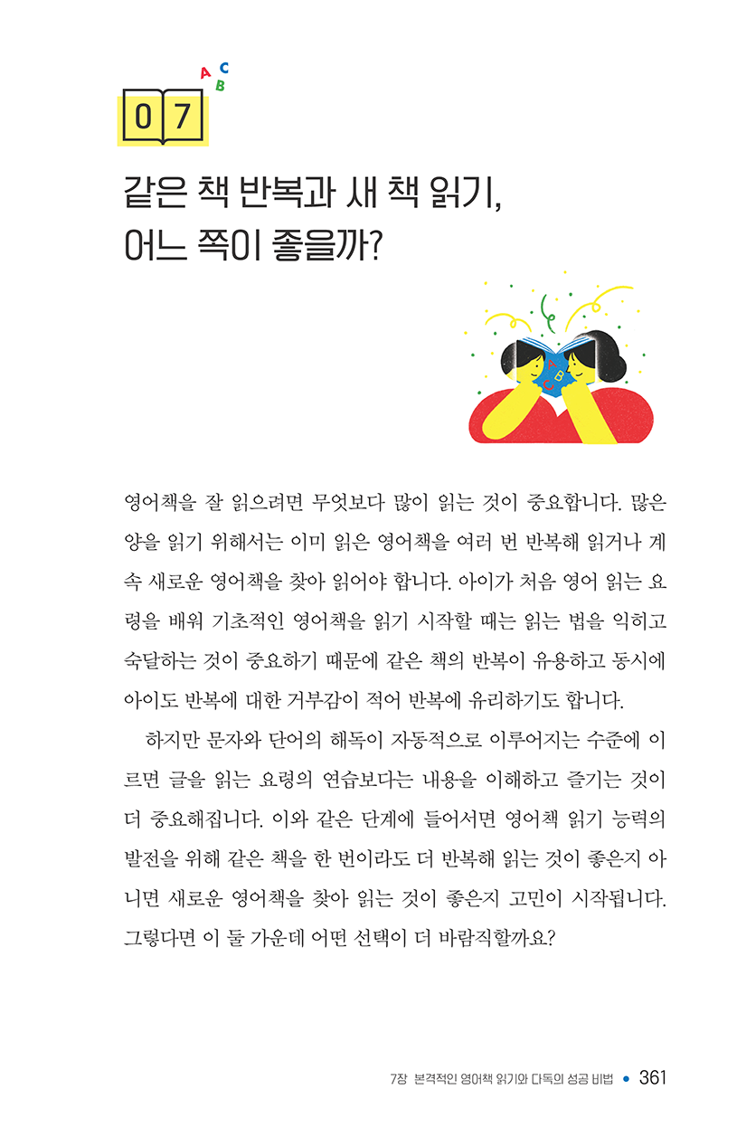 영어책읽기의힘-150ppi-361.png