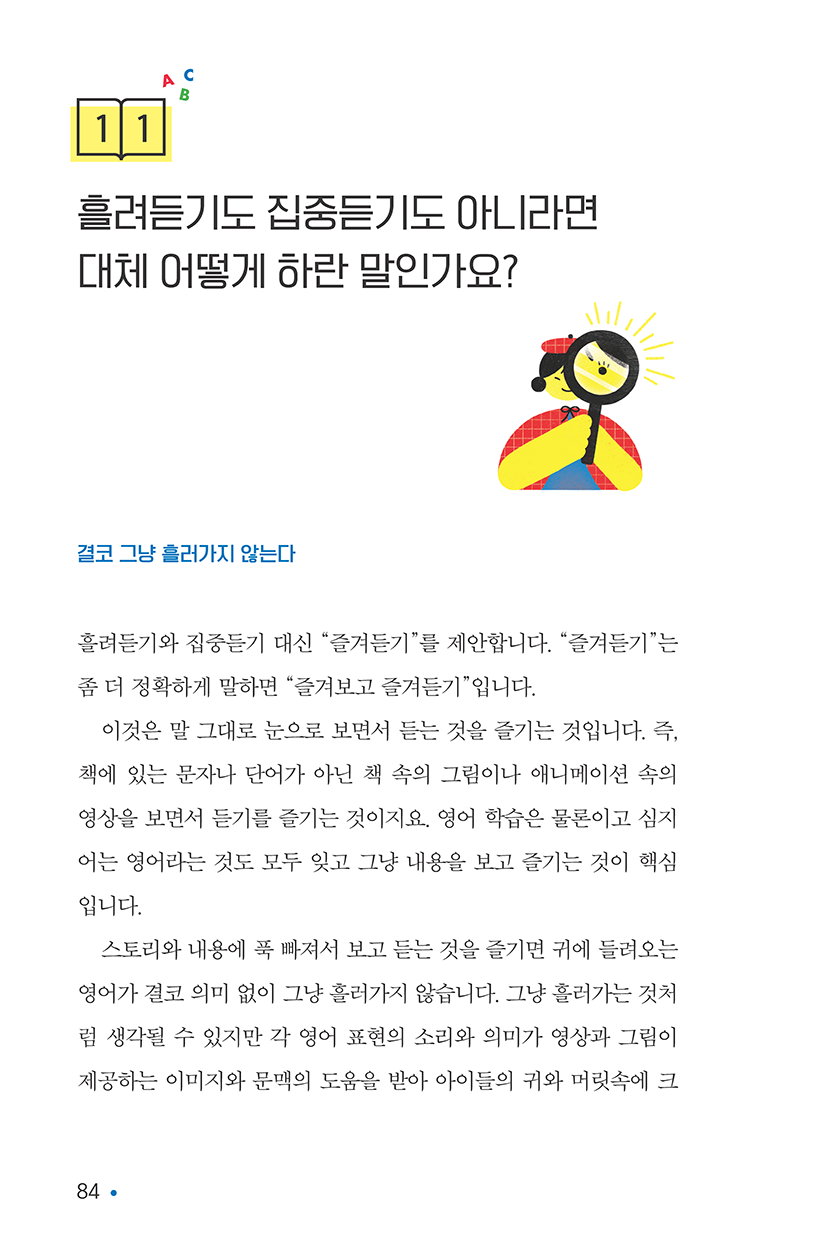 영어책읽기의힘-150ppi-084.png