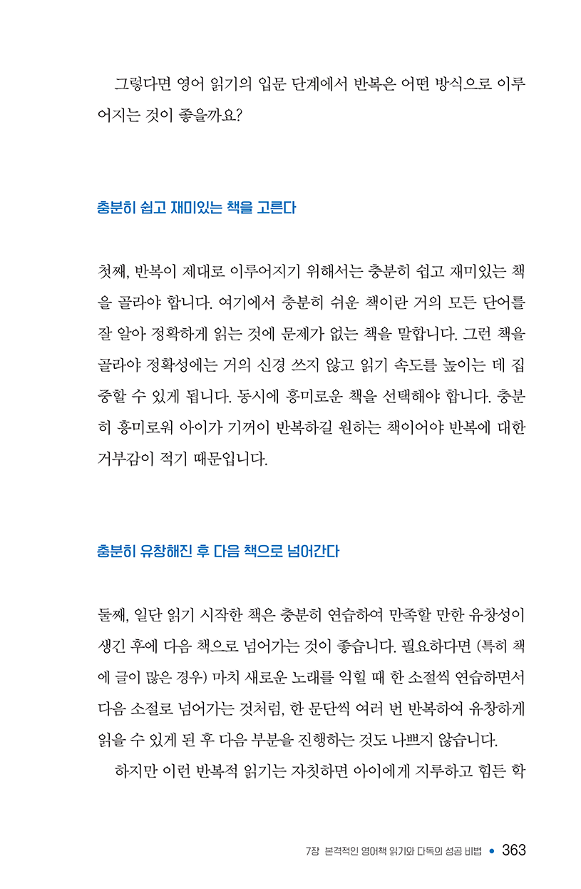 영어책읽기의힘-150ppi-363.png