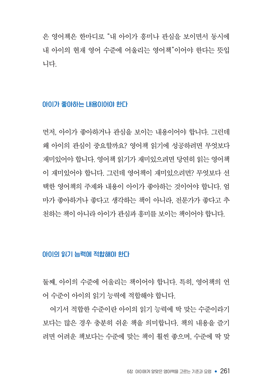 영어책읽기의힘-150ppi-261.png
