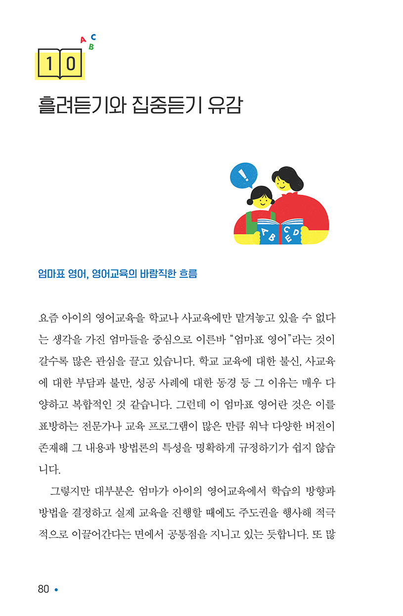 영어책읽기의힘-150ppi-080.png