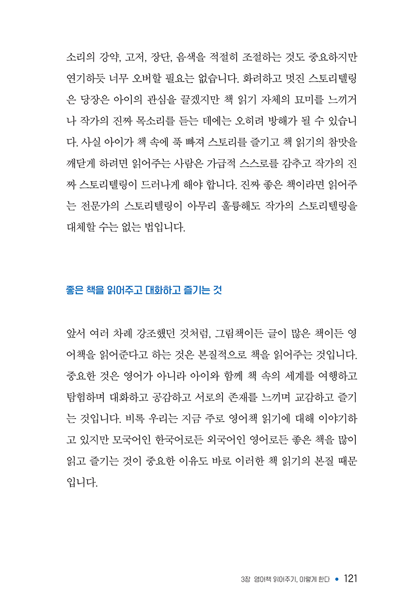 영어책읽기의힘-150ppi-121.png