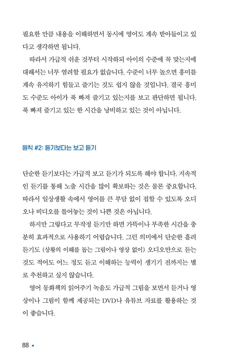 영어책읽기의힘-150ppi-088.png