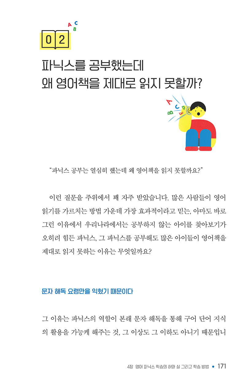 영어책읽기의힘-150ppi-171.png