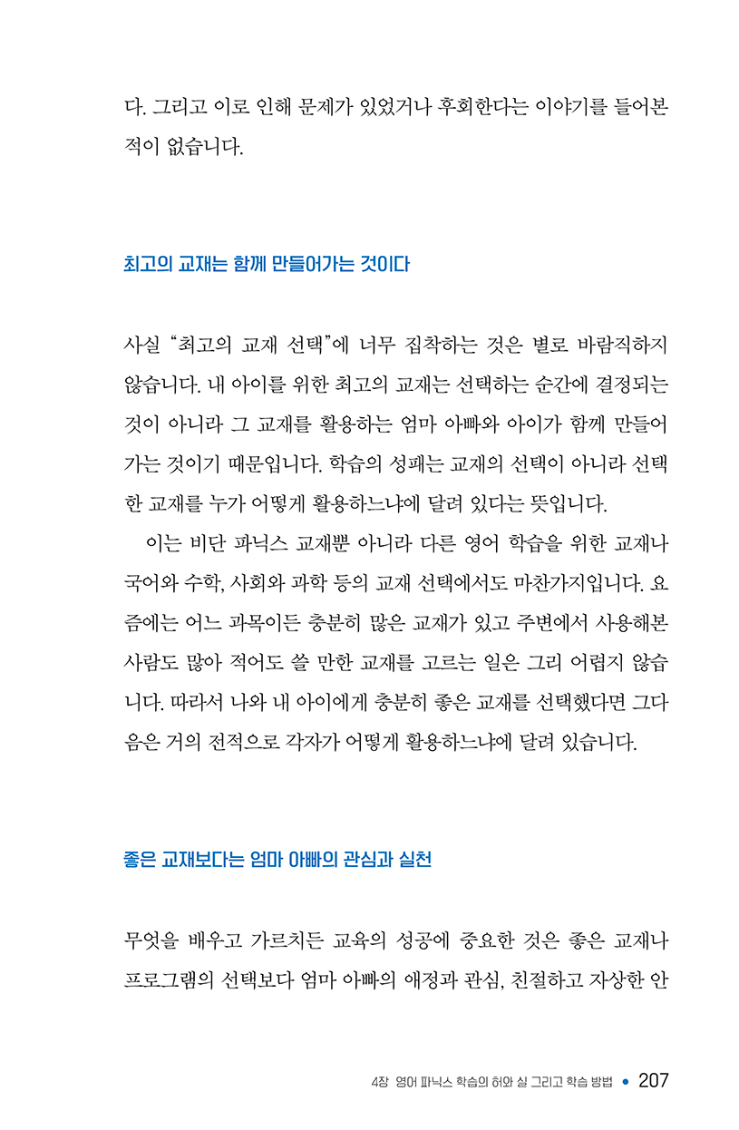 영어책읽기의힘-150ppi-207.png