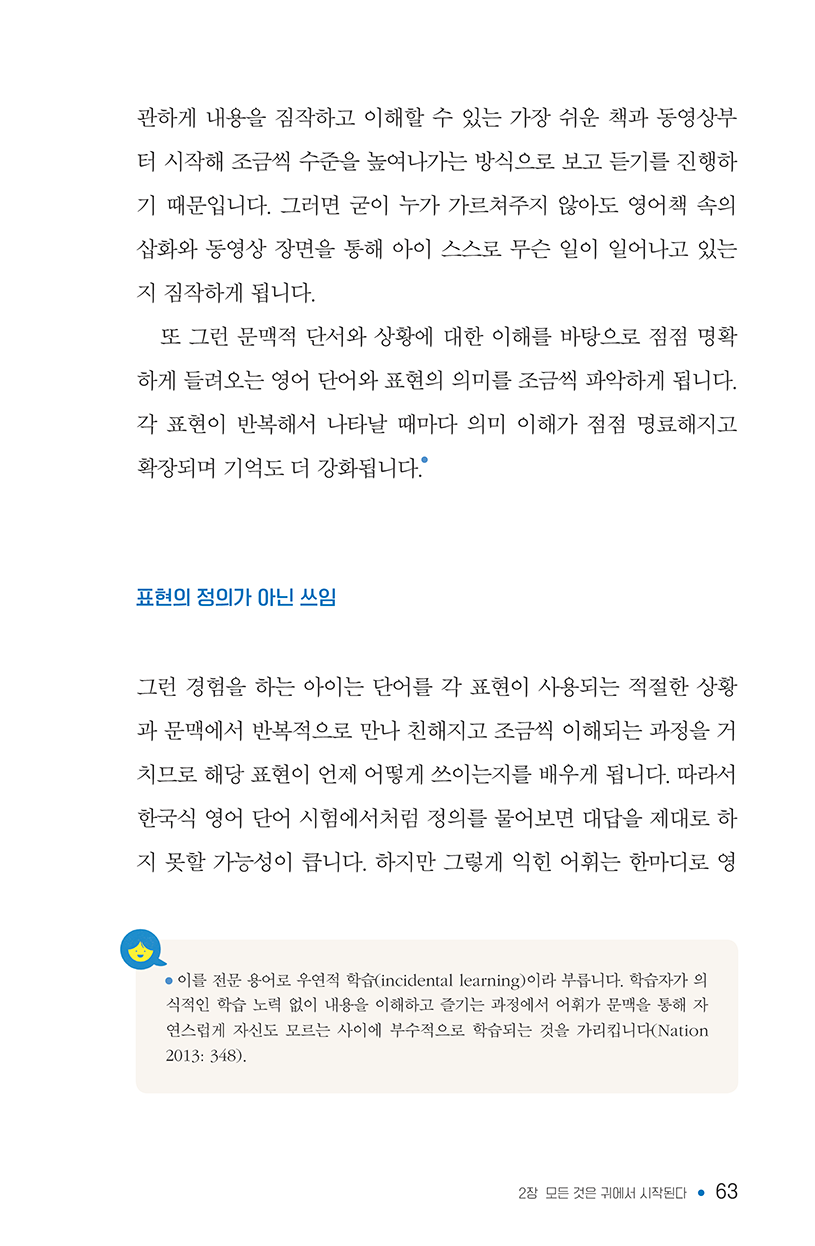 영어책읽기의힘-150ppi-063.png