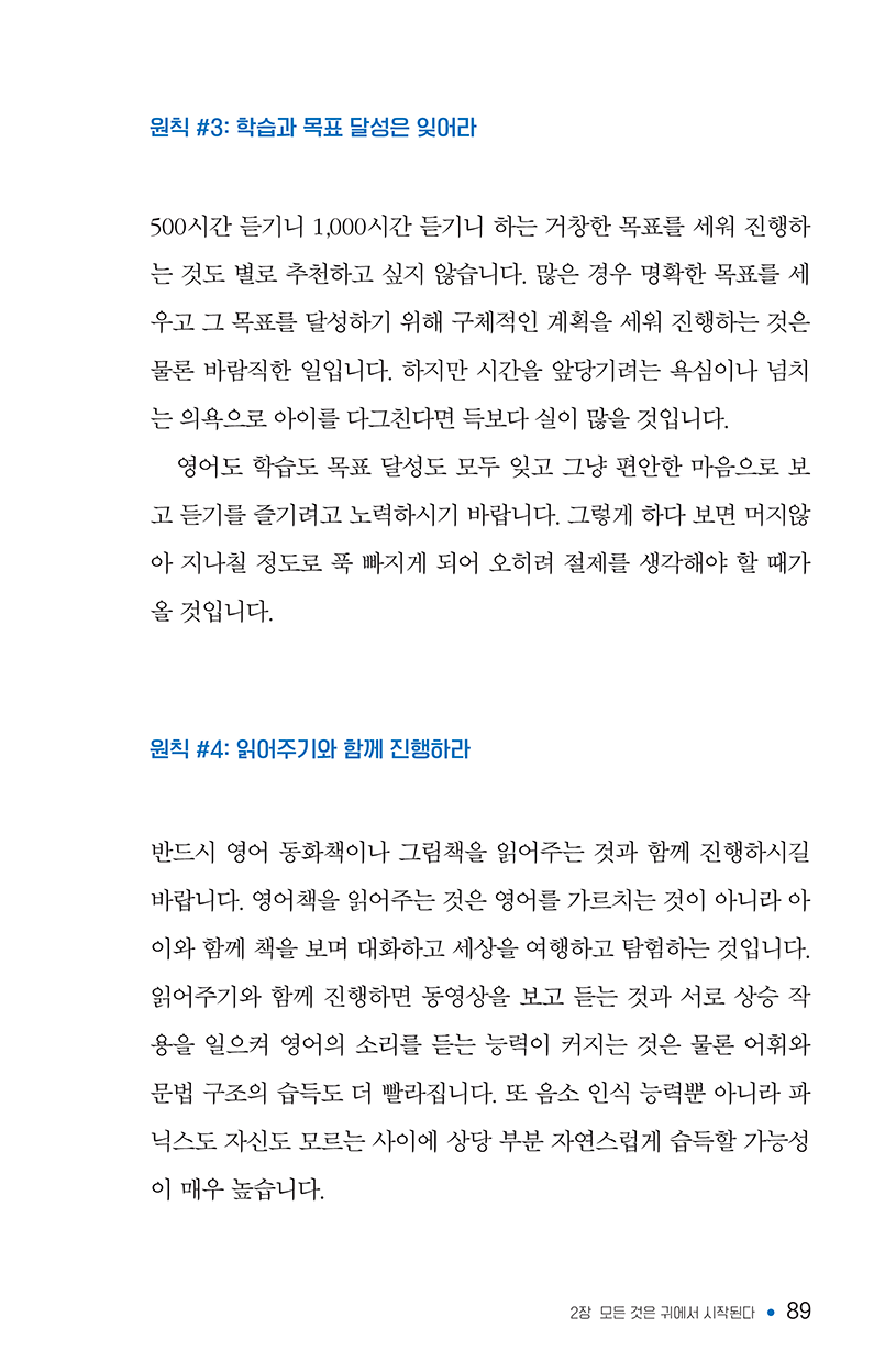 영어책읽기의힘-150ppi-089.png