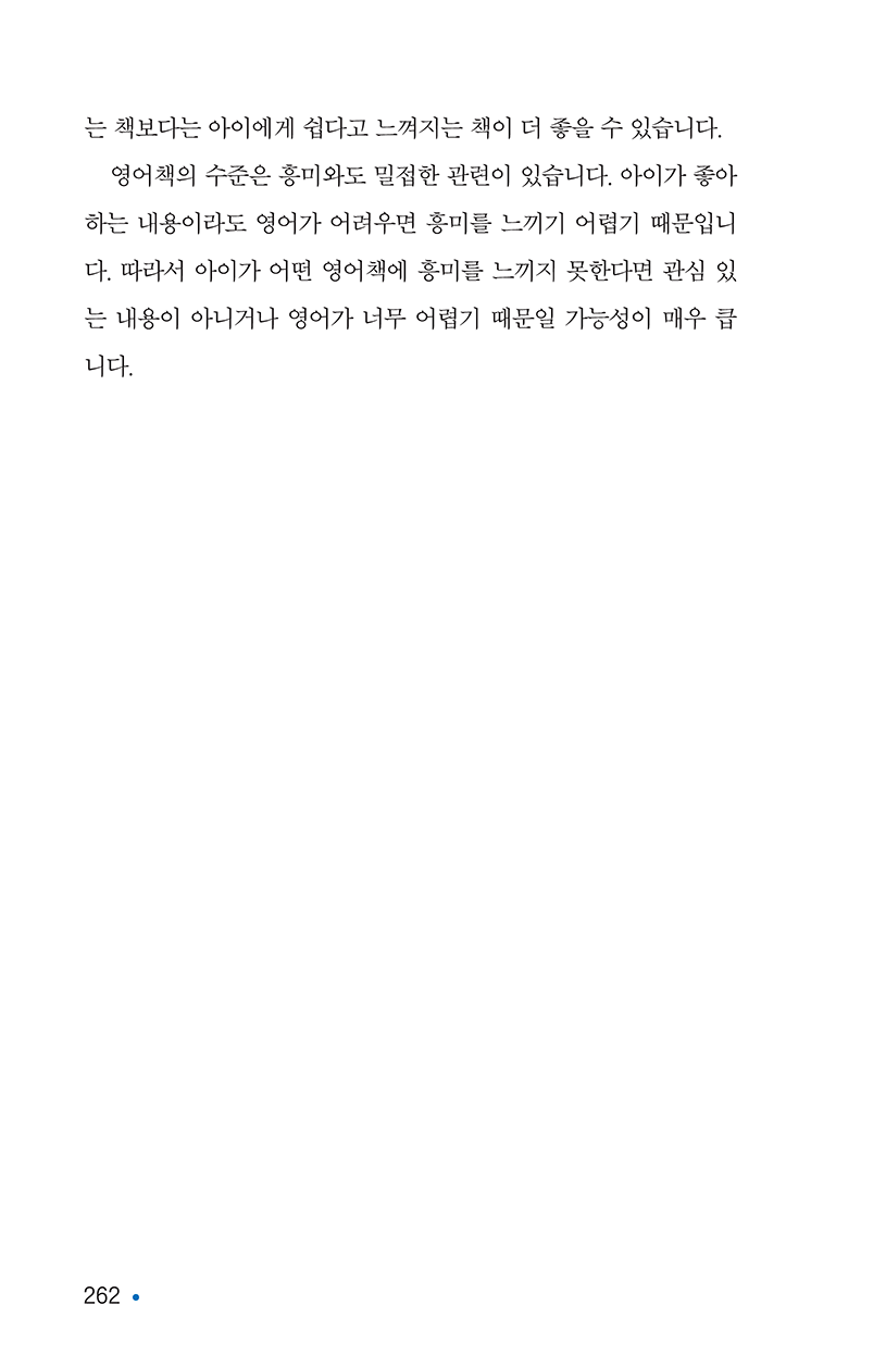 영어책읽기의힘-150ppi-262.png
