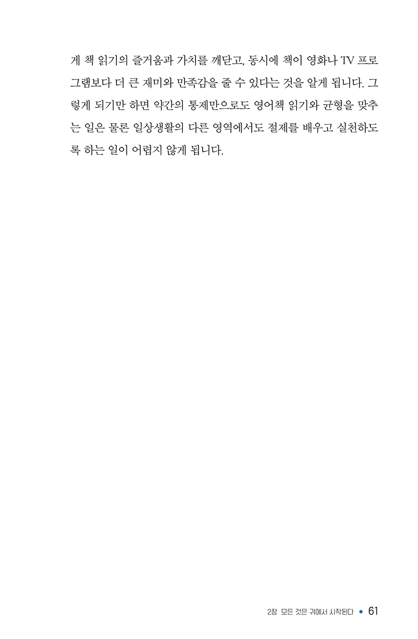영어책읽기의힘-150ppi-061.png