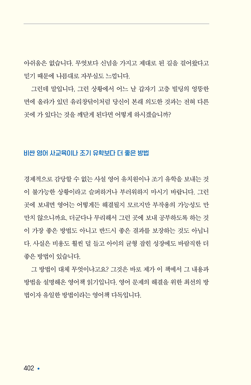 영어책읽기의힘-150ppi-402.png