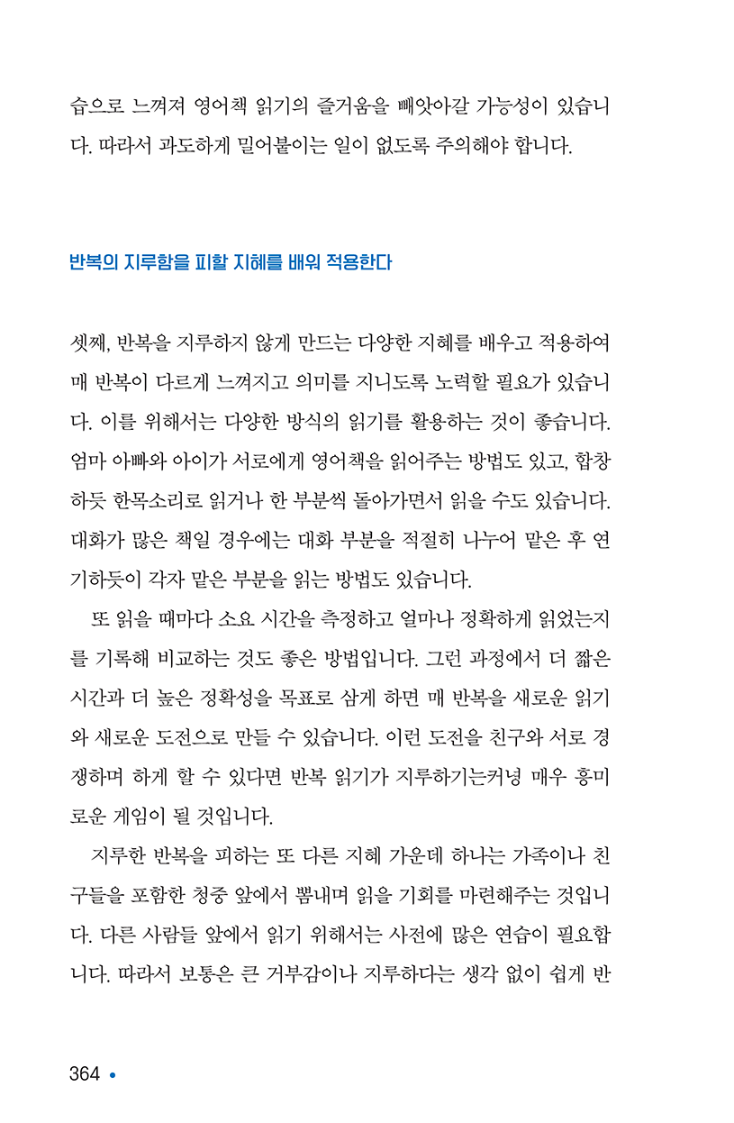 영어책읽기의힘-150ppi-364.png