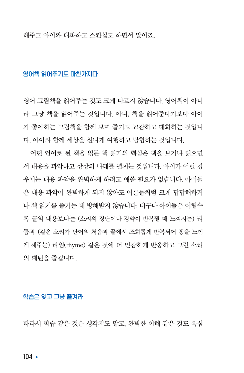 영어책읽기의힘-150ppi-104.png