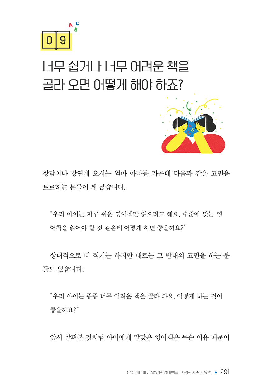 영어책읽기의힘-150ppi-291.png