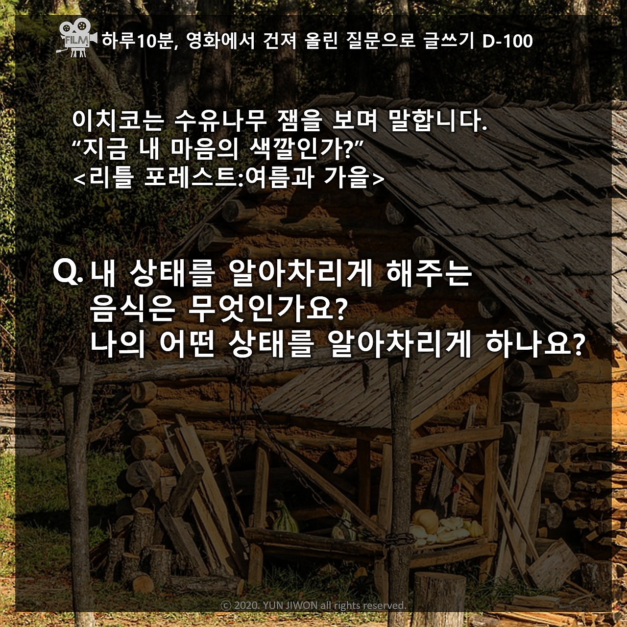 D-100 리틀 포레스트-여름과 가을_내 상태를 알아차리게 해주는 음식은 무엇인가요__.png