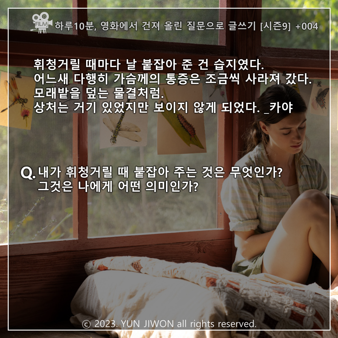영화에서 건져 올린 질문으로 글쓰기 9기 004.png