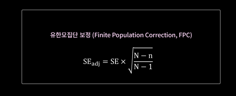 유한모집단보정_샘플.png