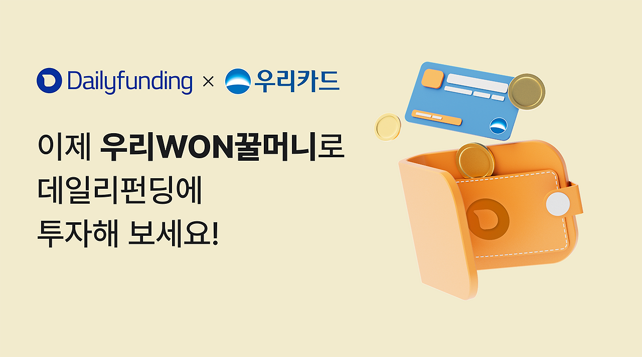 2022.10.31_“이제 온투업에서 포테크 하세요” 데일리펀딩, 우리카드와 포인트 전환 제휴 (2).png