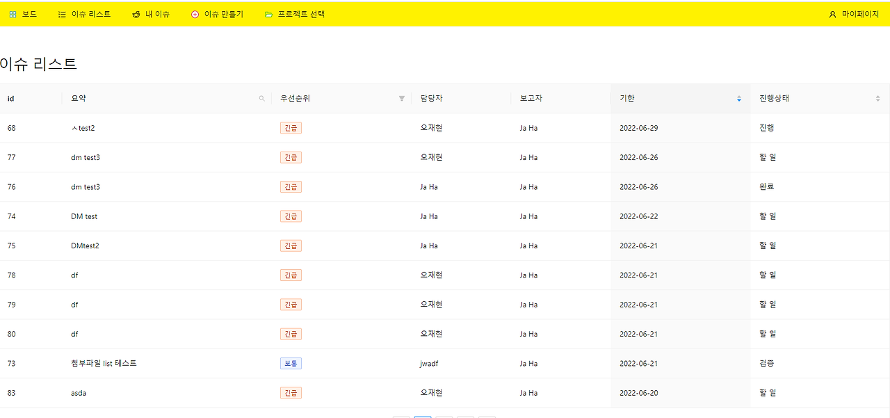 이슈 리스트.png