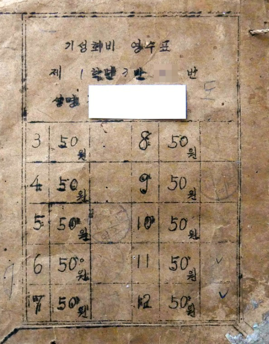 기성회비 사진 cjc7919 블로그인용.png