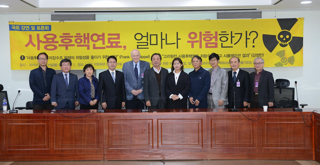 2016 사용후핵연료 국회토론회.png