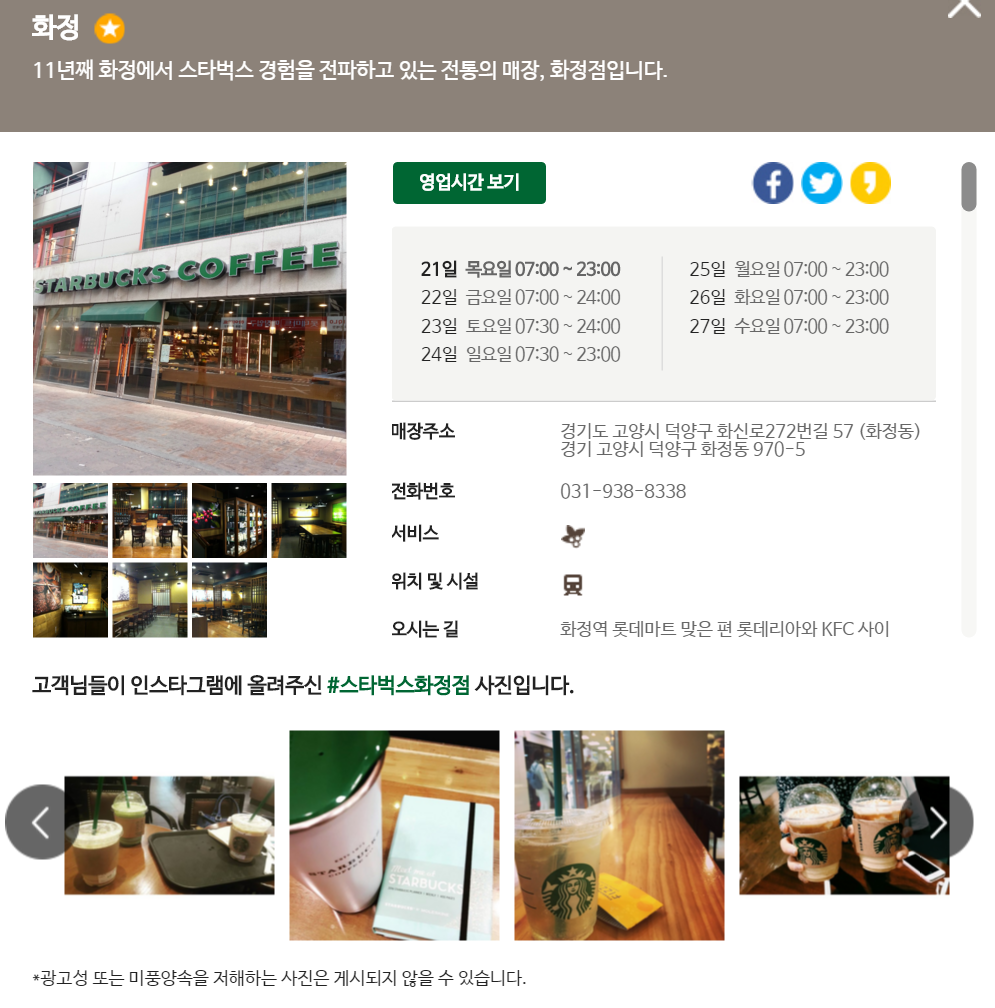 screenshot-www.istarbucks.co.kr 2016-01-21 02-26-08.png