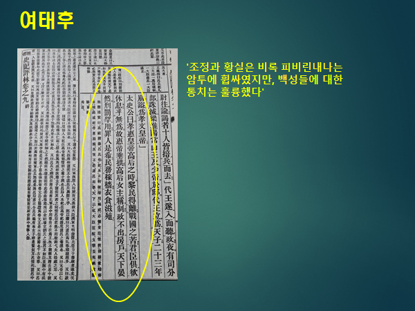 여태후 평가.png