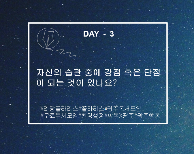 자신의 습관 강점혹은 단점.png