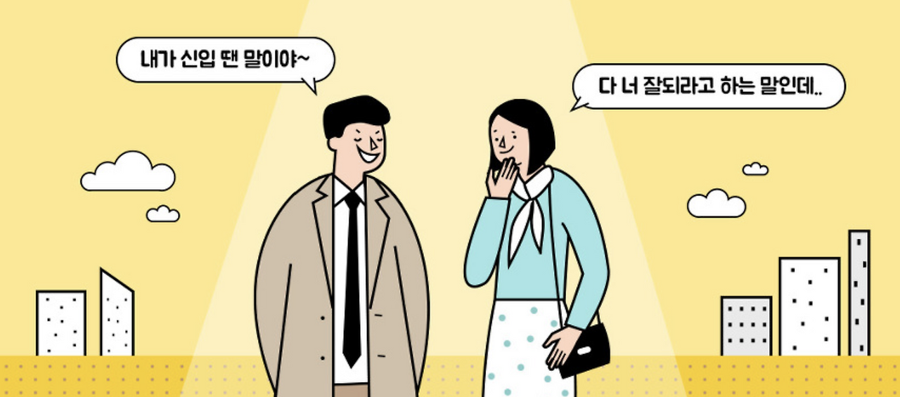 한국인 꼰대 인터뷰 면접.png