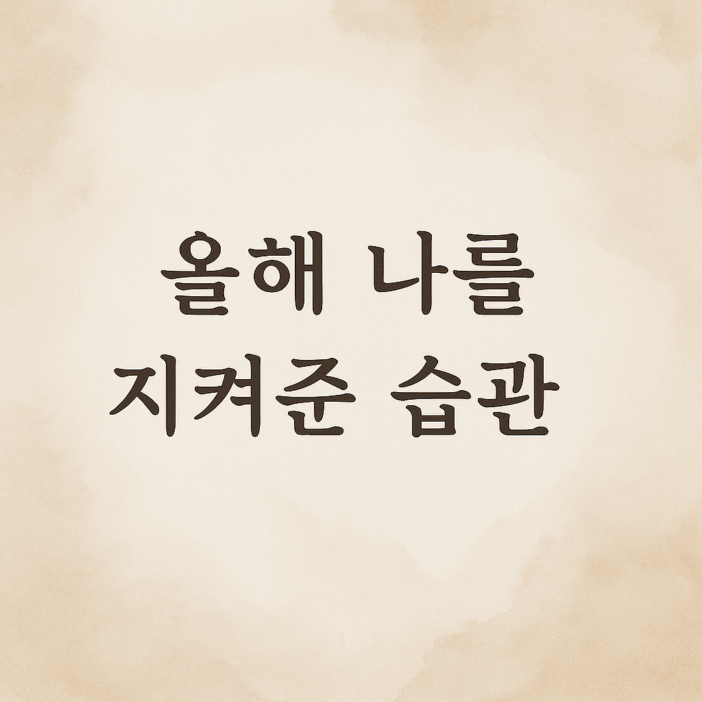 ChatGPT Image 2025년 12월 2일 오후 03_47_34.png