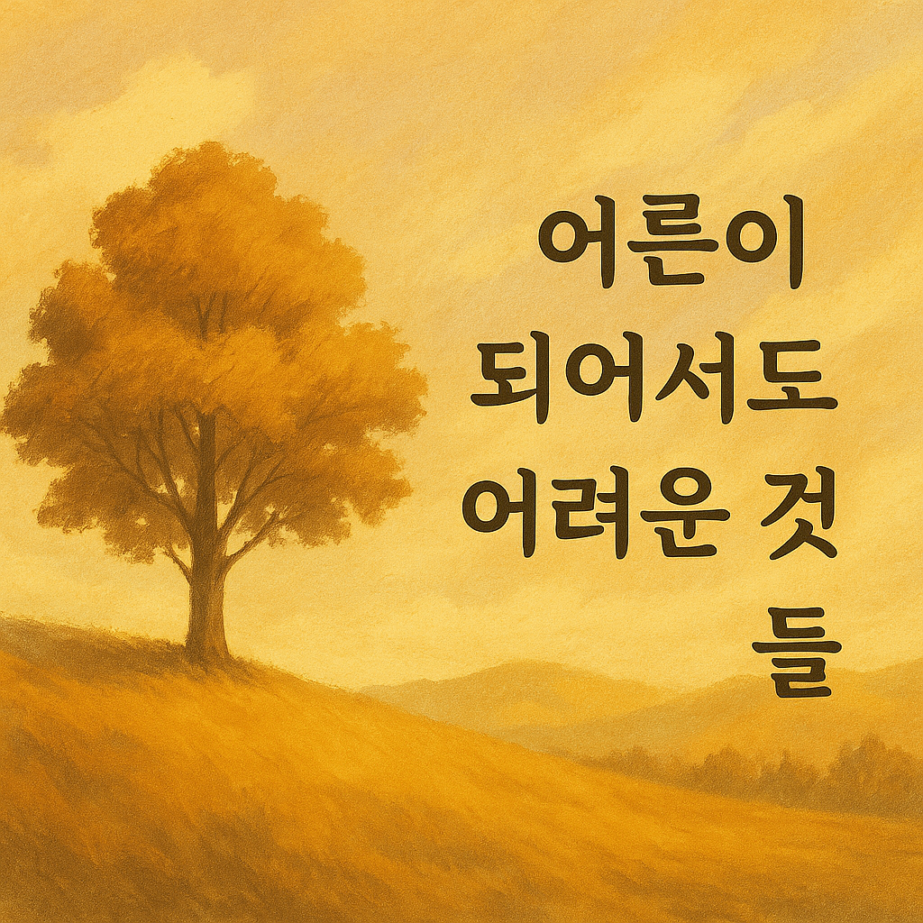 ChatGPT Image 2025년 11월 19일 오후 10_01_37.png