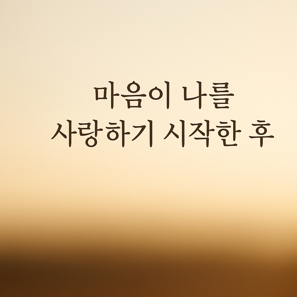 ChatGPT Image 2025년 11월 21일 오후 06_17_40.png