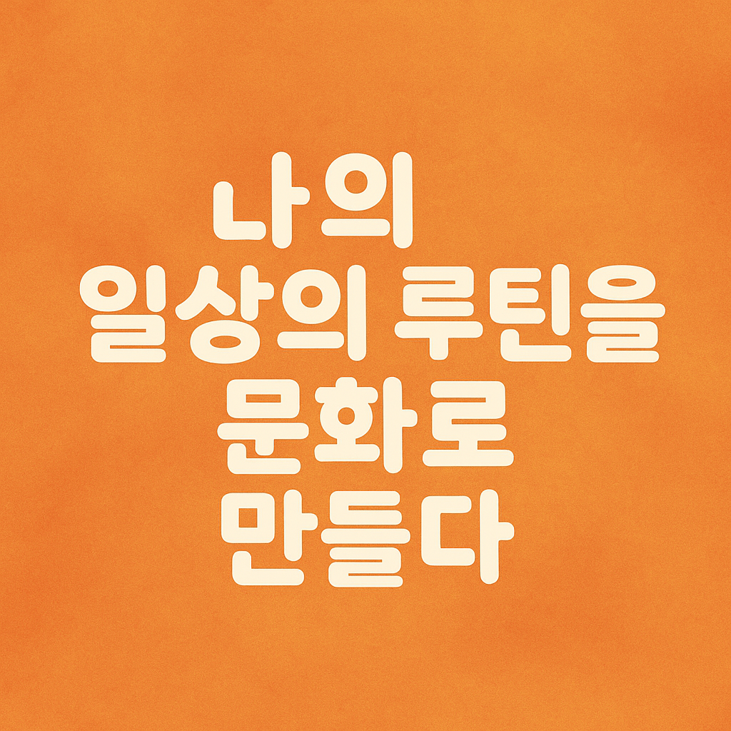 ChatGPT Image 2025년 10월 9일 오후 08_08_39.png