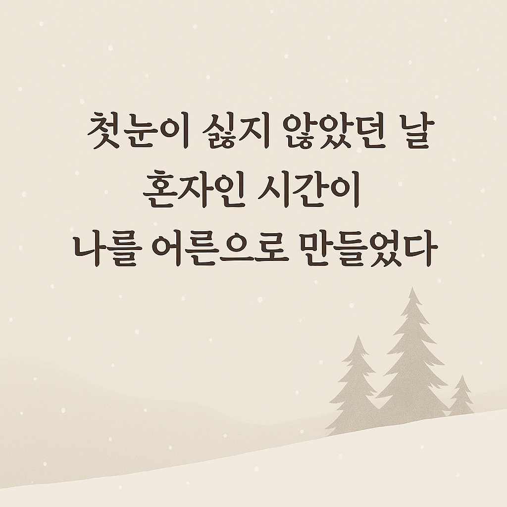 ChatGPT Image 2025년 12월 3일 오후 09_29_25.png