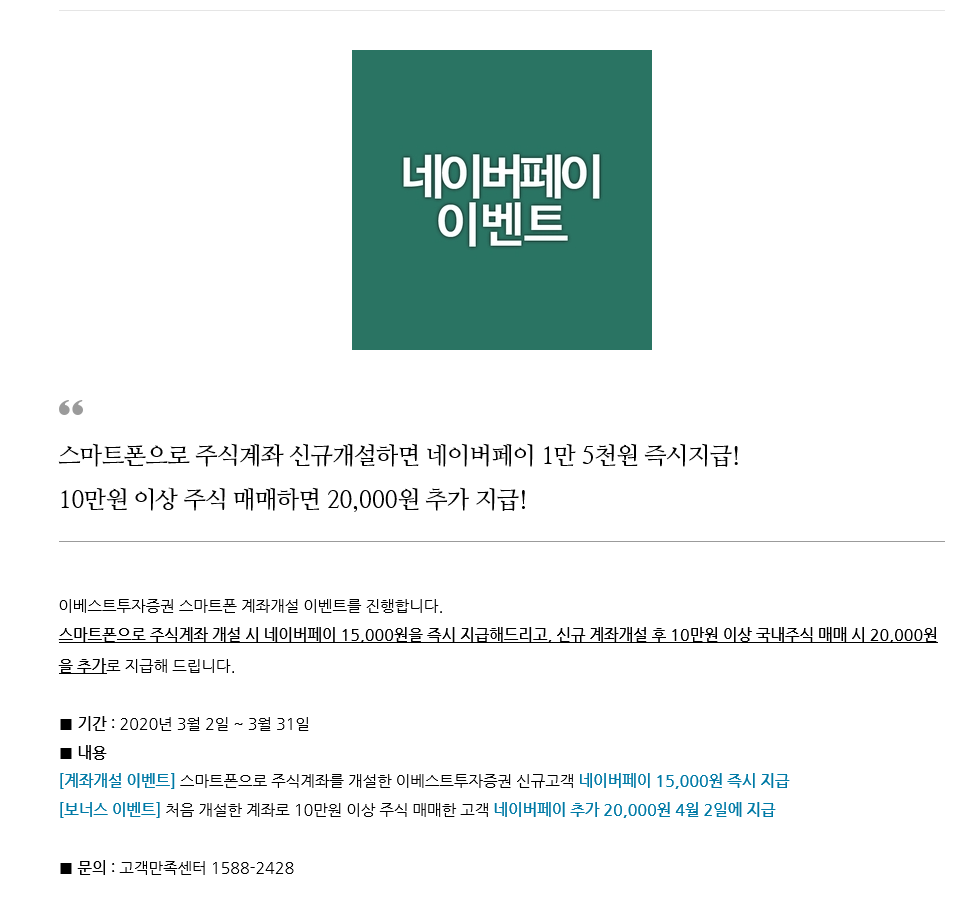 페이 이베스트투자증권.png