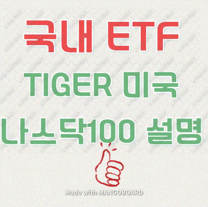 나스닥100 망고보드.png