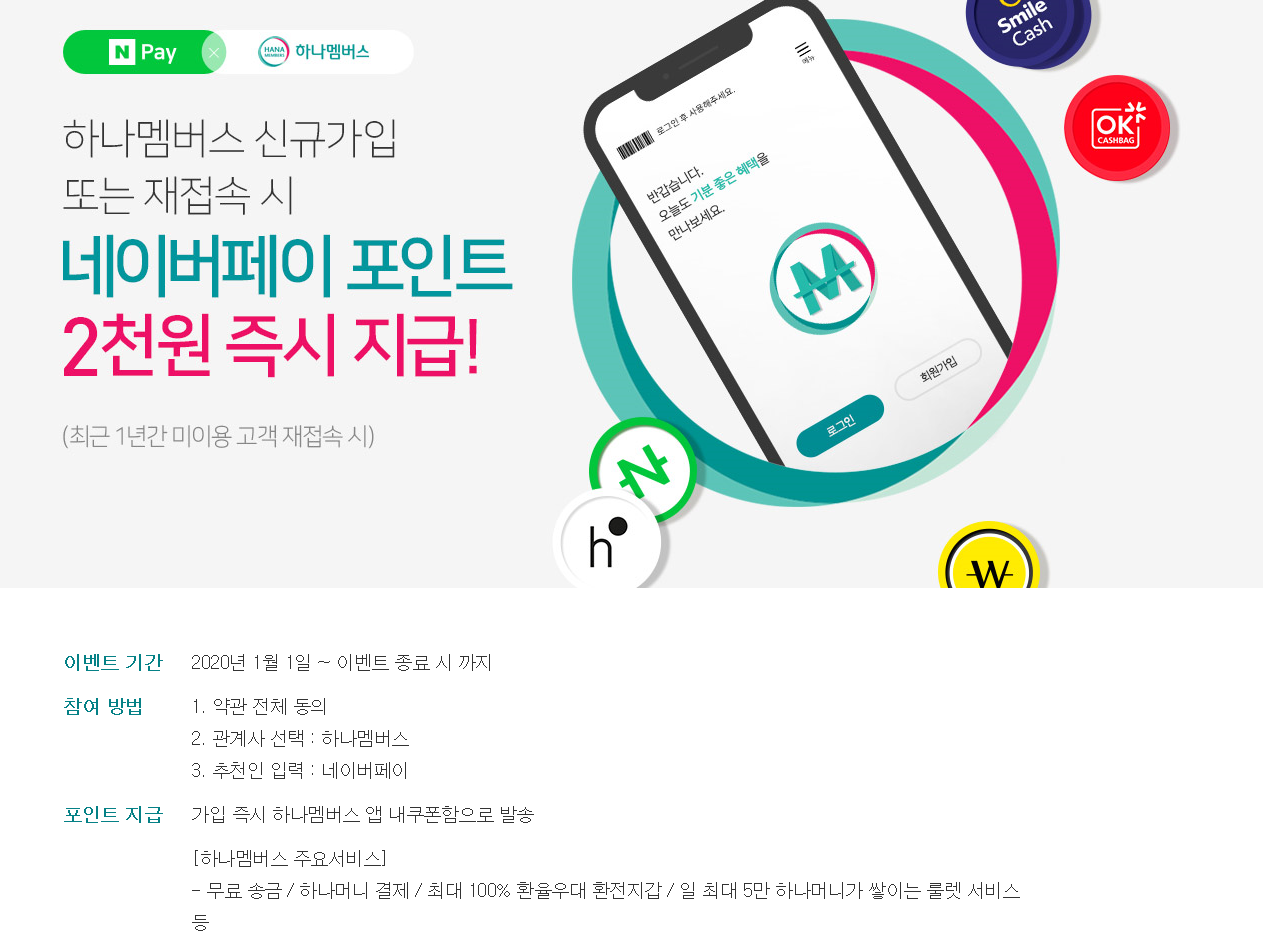 페이 하나멤버스.png