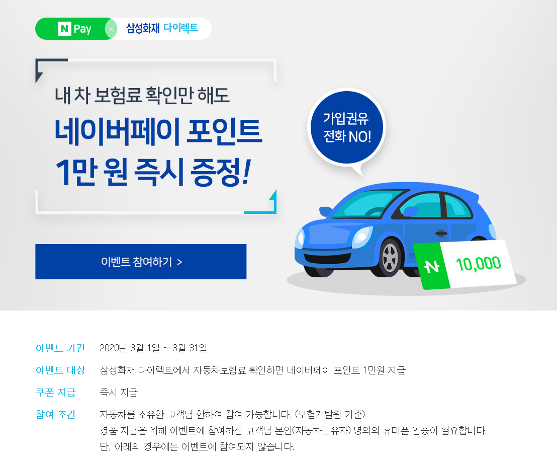 네이버페이 삼성화재.png