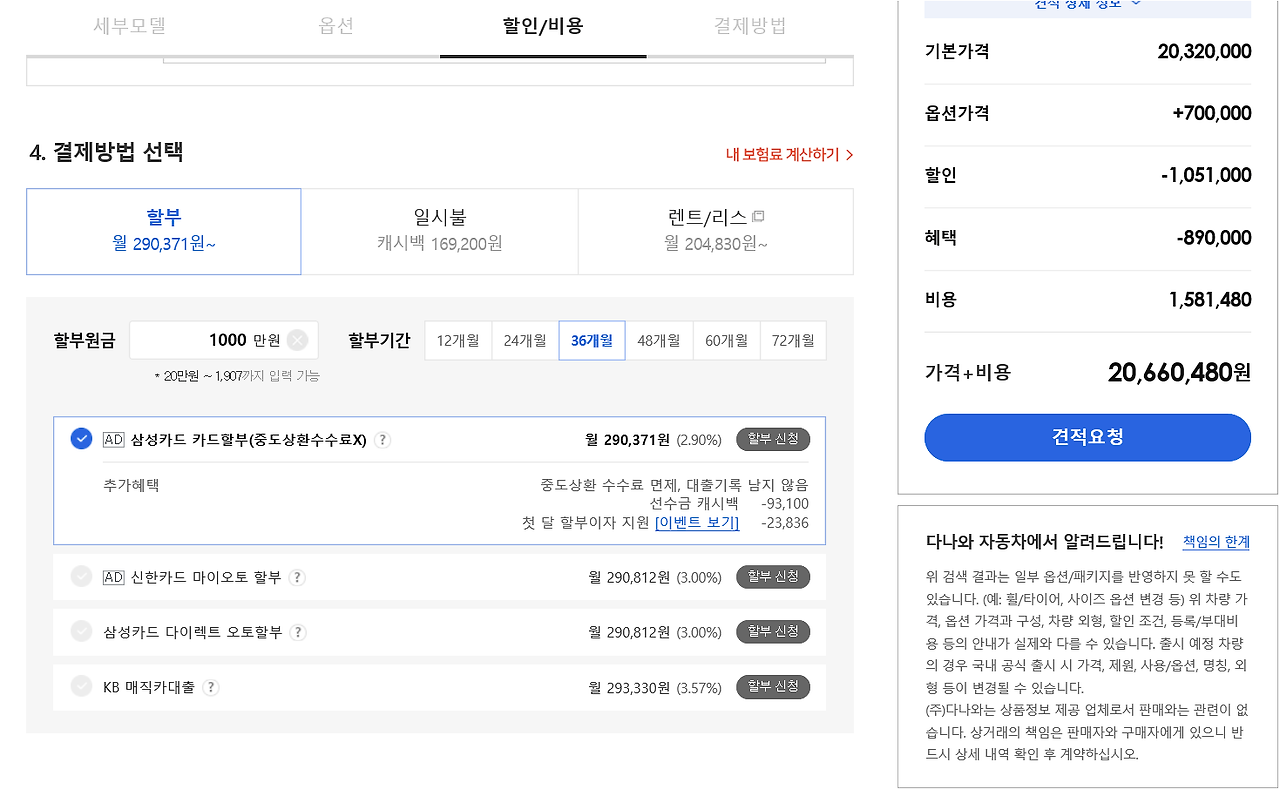 다나와 아반떼1.png