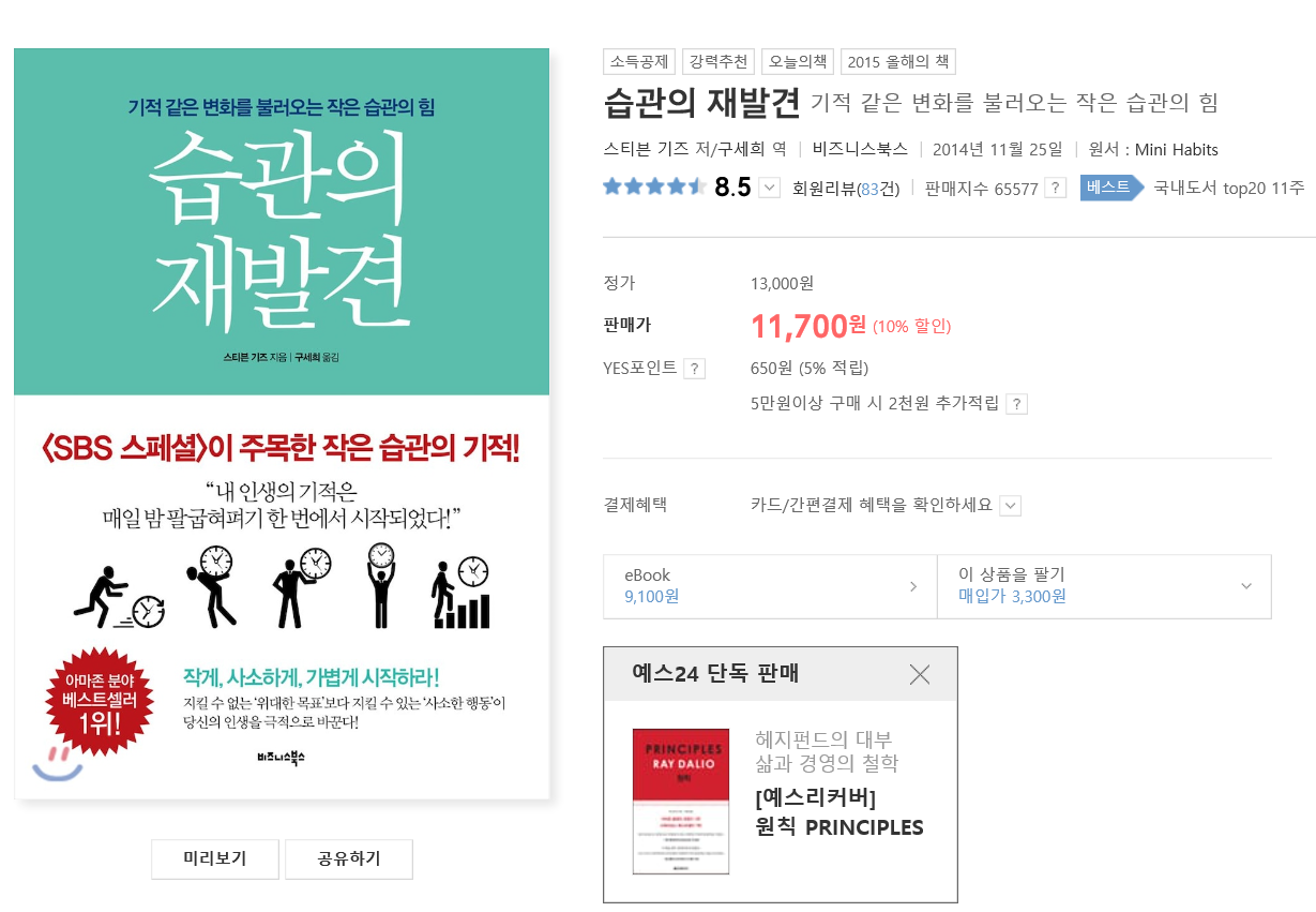 습관의 재발견.png