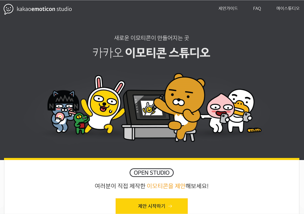 카카오톡 이모티콘 스튜디오.png
