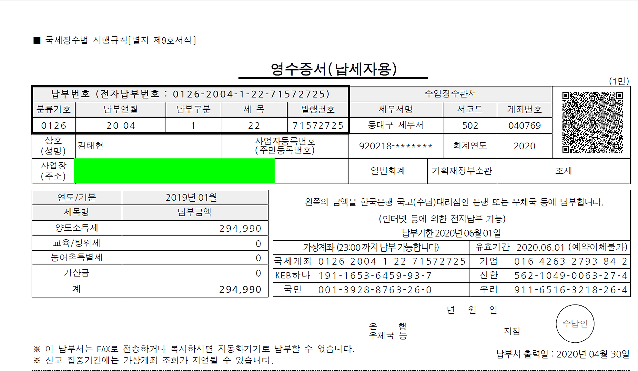 2019 해외주식 양도소득세.png