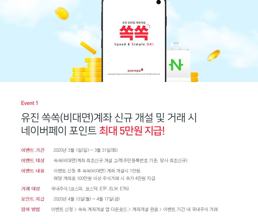 네이버페이 유진투자증권.png