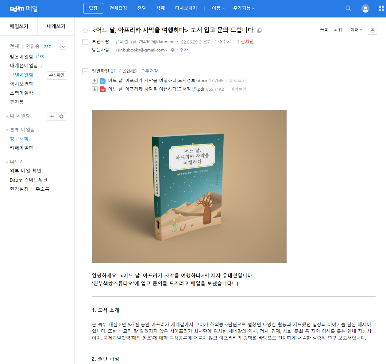 서점 계약 이메일.png