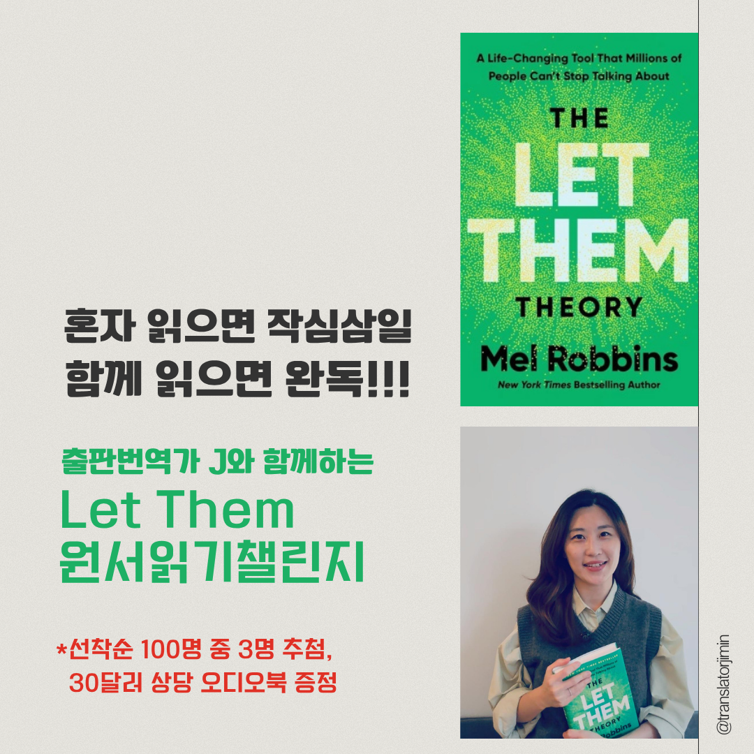 Let Them 원서읽기.png