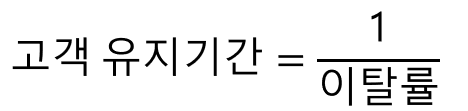 고객 유지기간.png